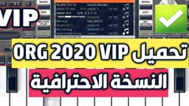 تحميل-اورج-org-2020