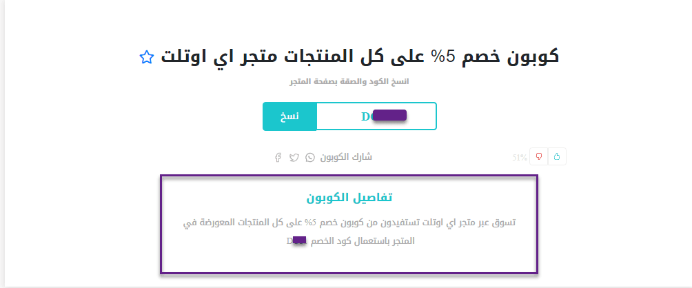 وصف كود خصم اي اتلت في منصَّة ما يتفوت واضح في قسم التفاصيل