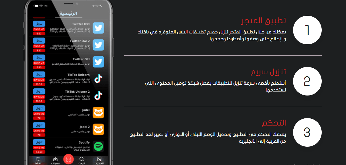 تطبيقات بلس للايفون