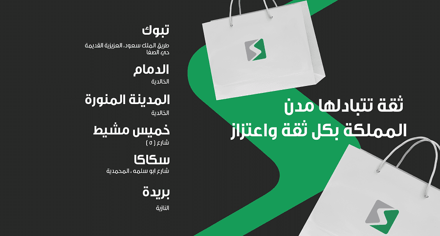 شراء ادوات صحية اونلاين مع أبناء سليمان الجهني