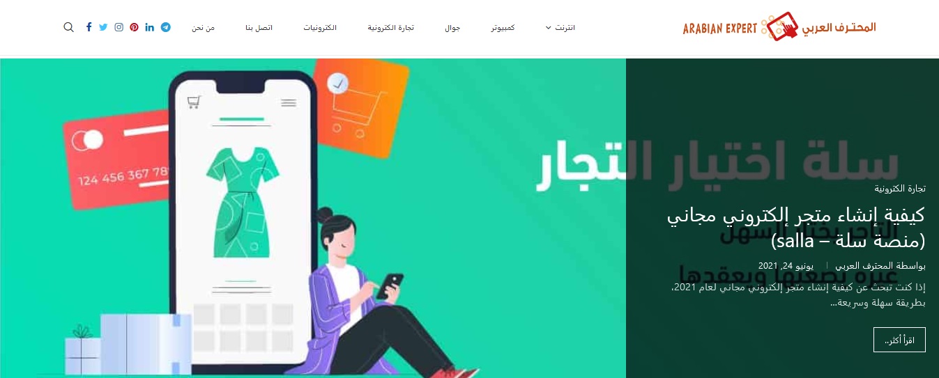 مدونة المحترف العربي .. أفضل مدونة الكترونية 2021