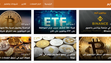 بيتكوين تايم .. أفضل موقع شروحات عن العملات الرقمية