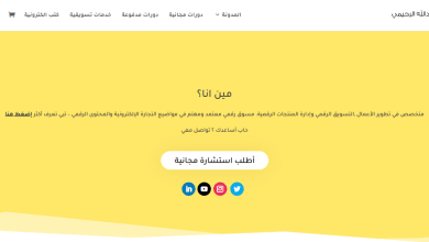 عبد الله الرحيمي .. أفضل موقع تسويق رقمي وإعلانات ممولة