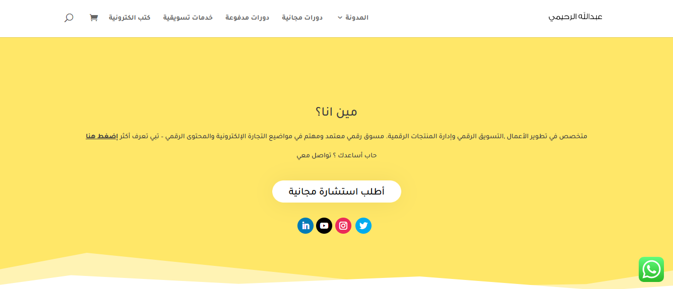 عبد الله الرحيمي .. أفضل موقع تسويق رقمي وإعلانات ممولة