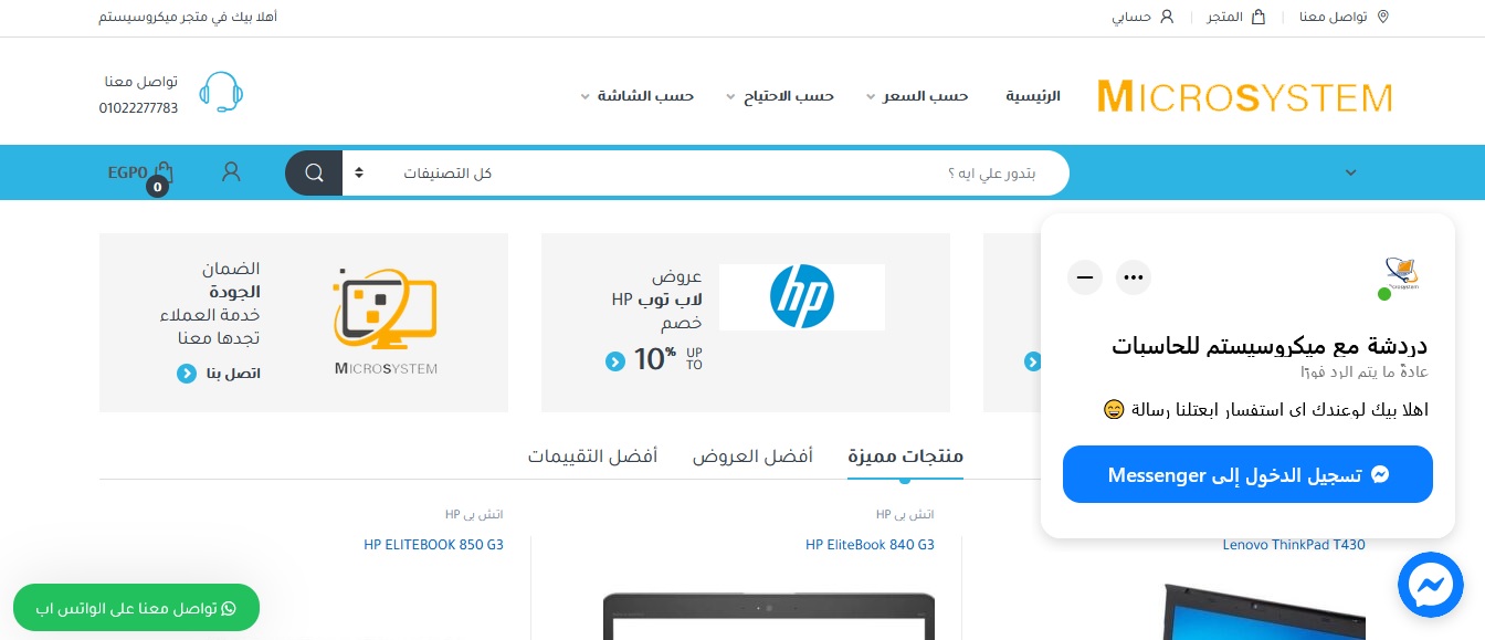 ميكروسيستم للحاسبات .. أفضل شركة بيع واستيراد لابتوبات في مصر