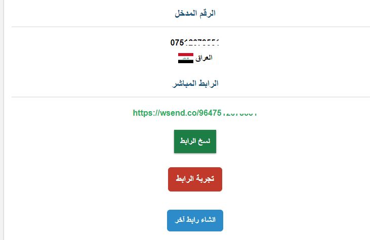 عمل رابط واتس اب 2