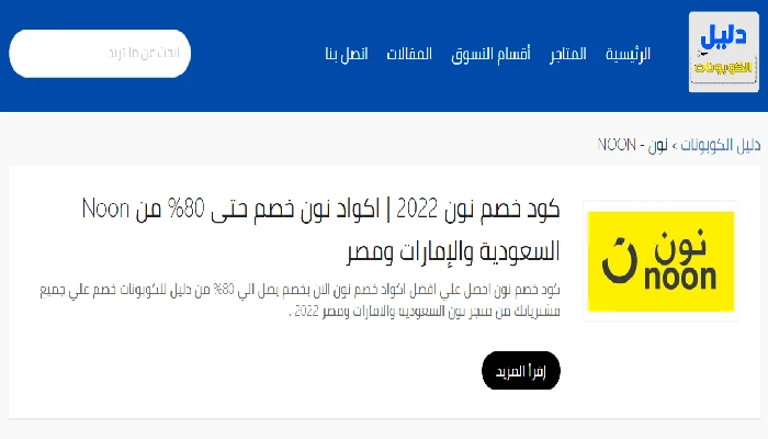 كود خصم نون ضمن موقع دليل الكوبونات