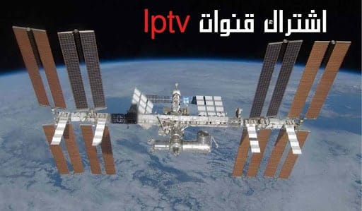 اشتراك iptv