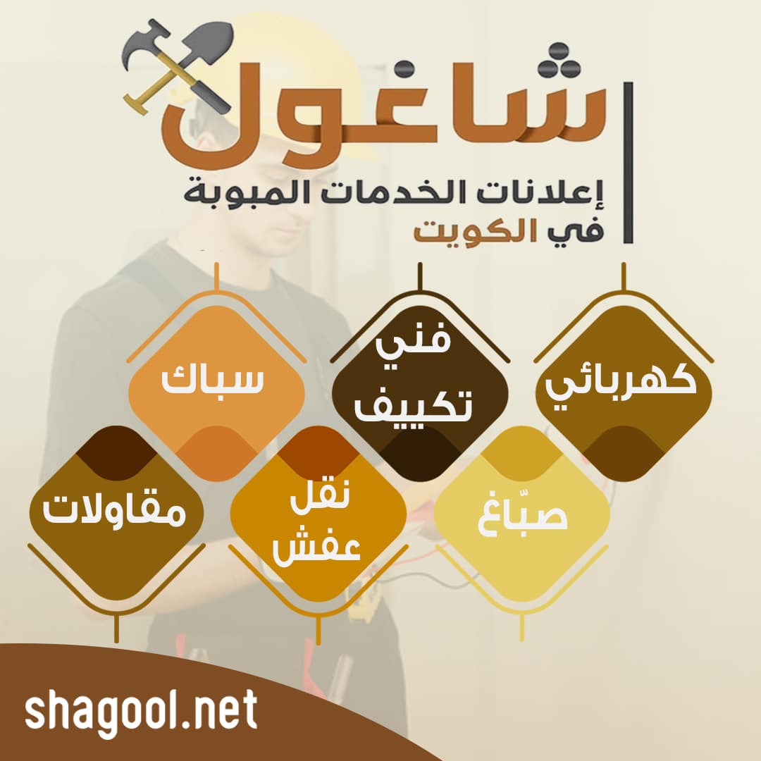 اعلانات خدمات مبوبة