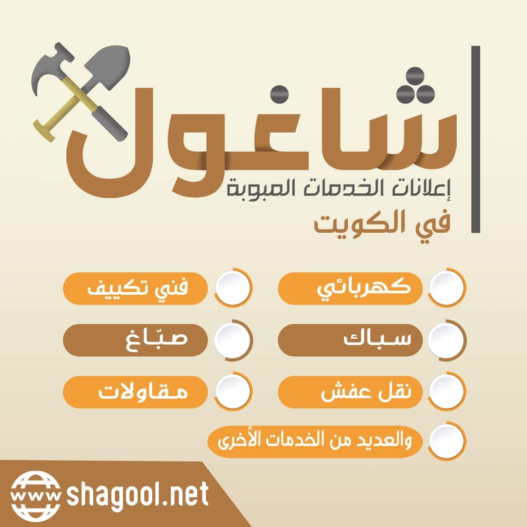 تطبيق شاغول