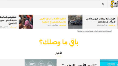 صحيفة وصلك الإلكترونية