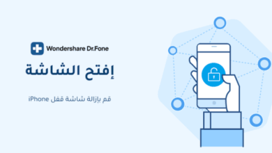 طريقة إلغاء قفل الشاشة للايفون الحل الأمثل مع برنامج Dr.Fone