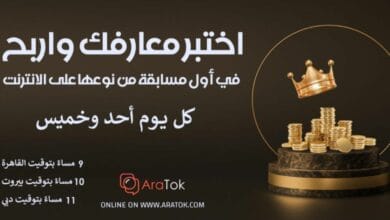 مسابقة اراتوك