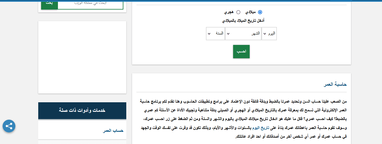 تحويل التاريخ من هجري إلى ميلادي