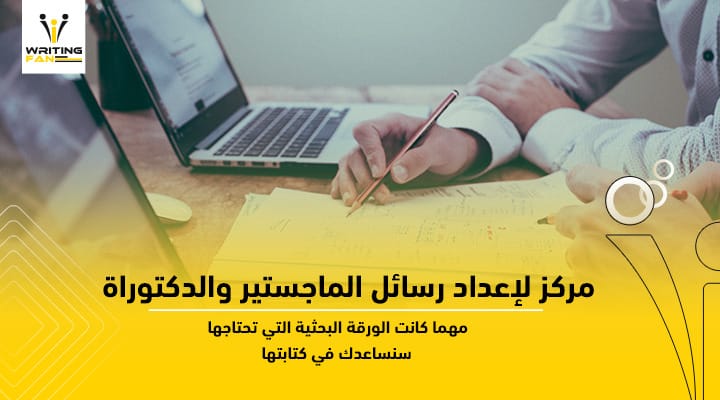 رايتنج فان
