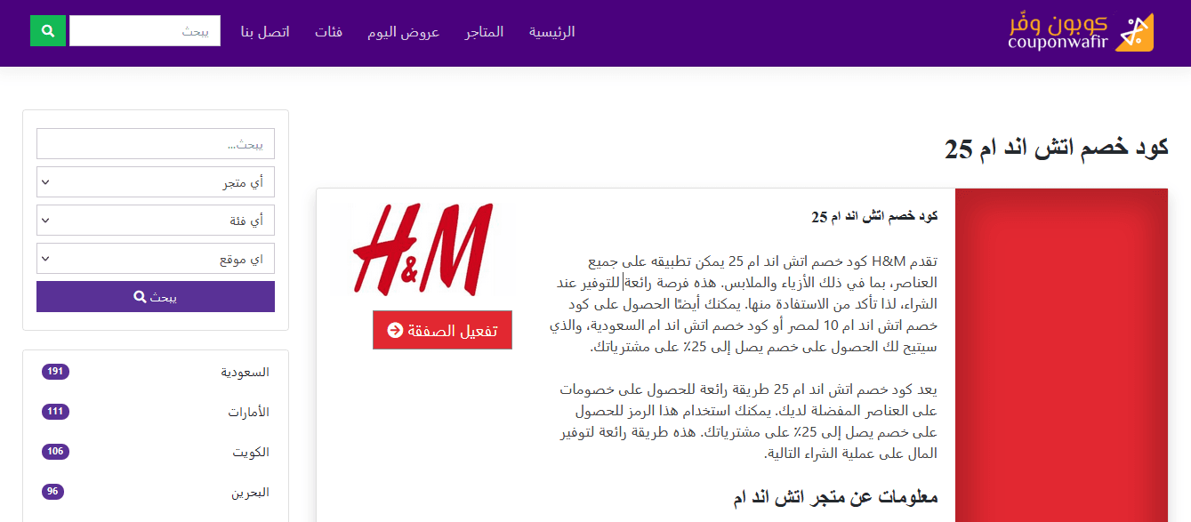 كود خصم اتش اند ام 2022