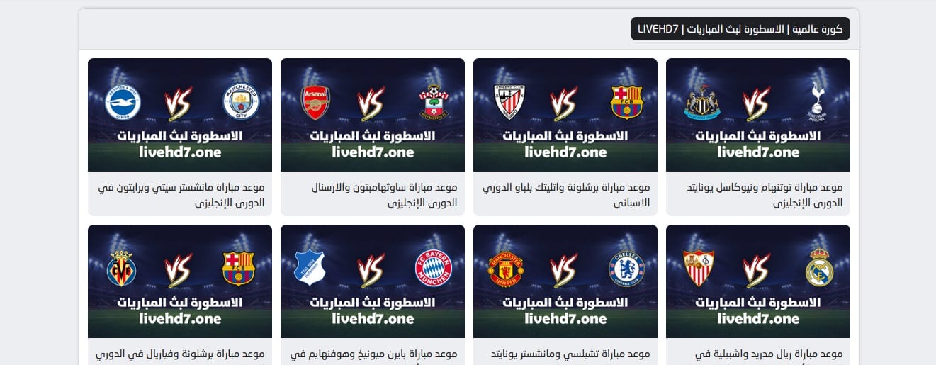 مواعيد مباريات الدوري
