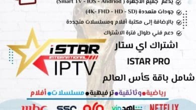 اشتراك اي ستار