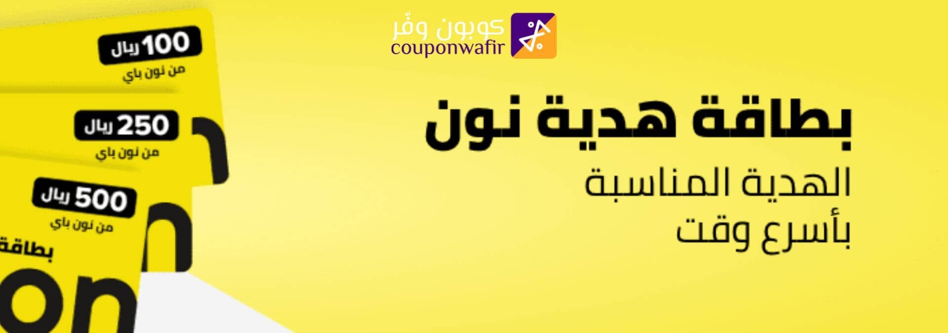 بطاقات نون