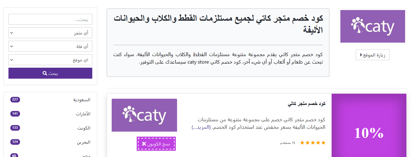 كود خصم متجر كاتي