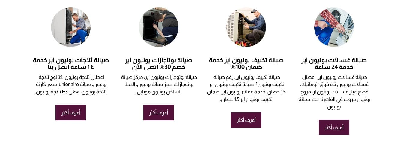 خدمات صيانة يونيون اير