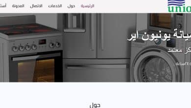 صيانة يونيون اير