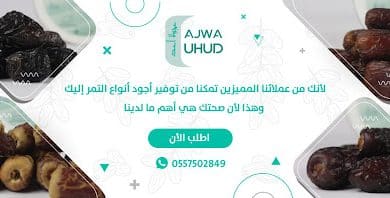 متجر عجوة احد