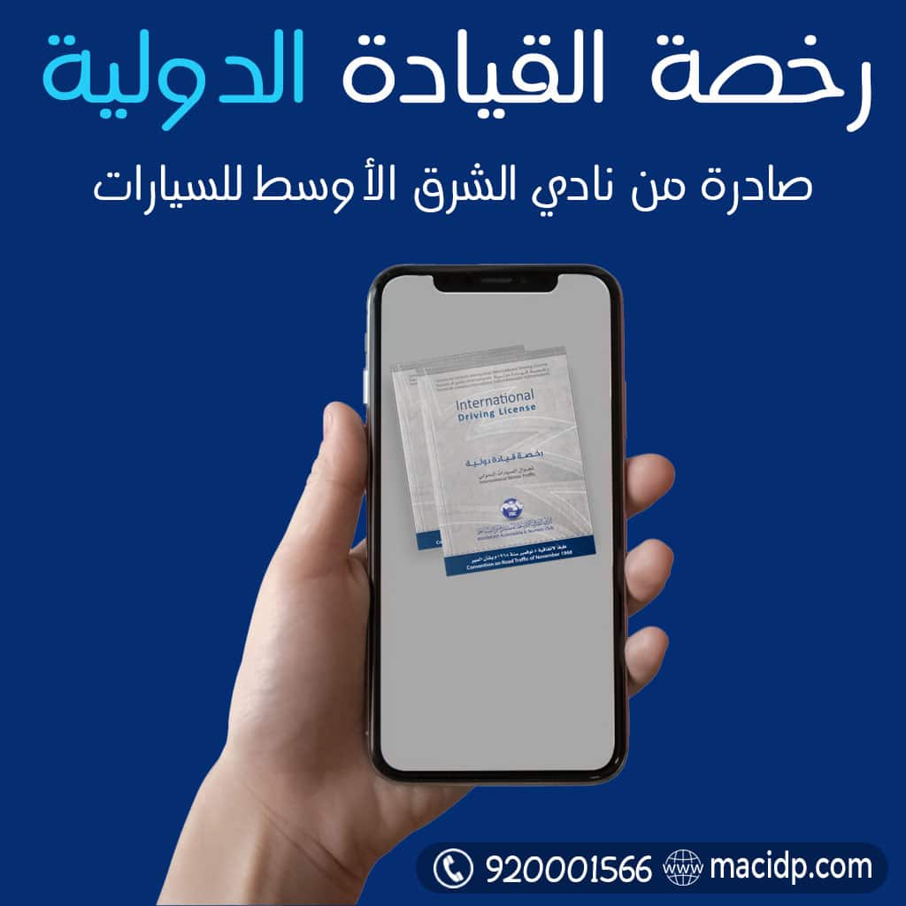 رخصة دولية