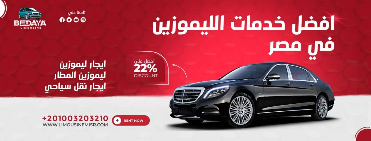 ليموزين مطار القاهره
