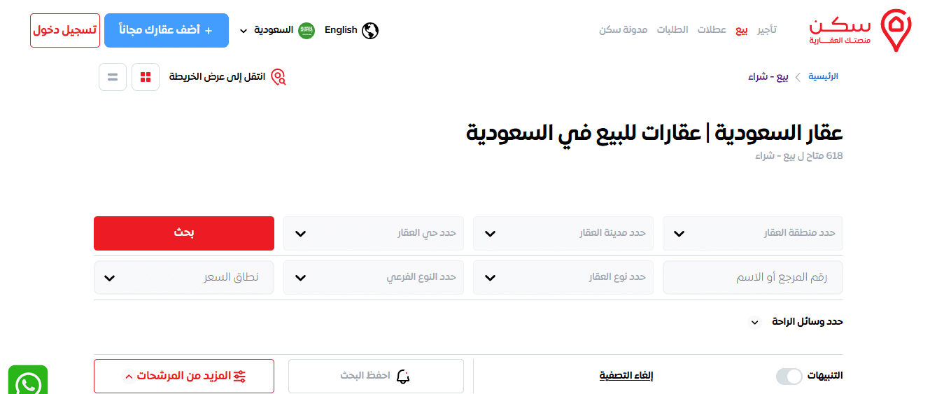 عقارات المملكة العربية السعودية