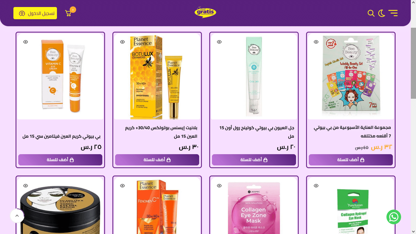 منتجات من شركة Saudi gratis