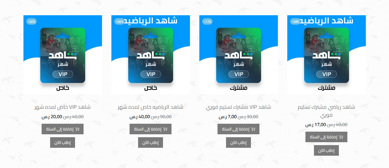 اشتراك شاهد