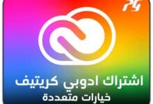 اشتراك أدوبي