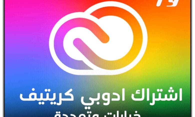 اشتراك أدوبي