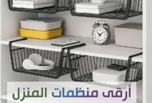 حلول تنظيم المنزل 2025