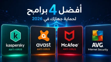 أفضل برامج انتي فايروس